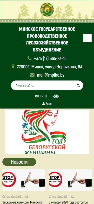 Мобильная версия сайта Минское ПЛХО