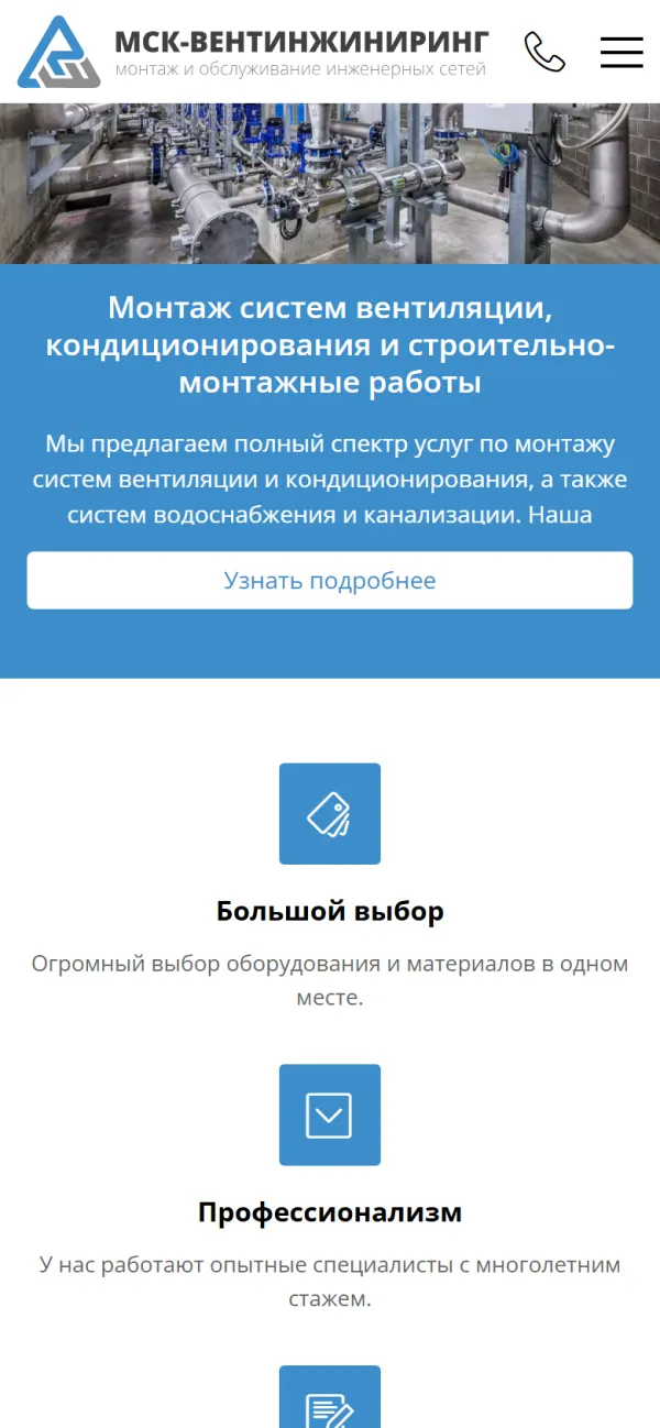 Мобильная версия сайта Msk-Vent