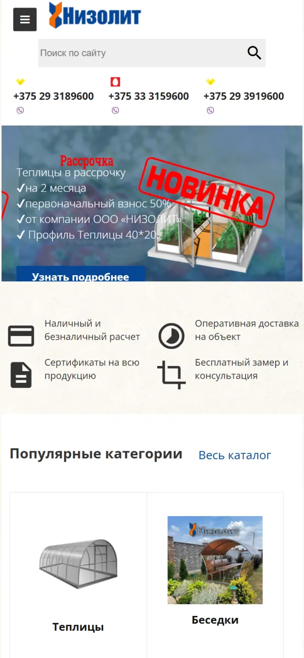 Мобильная версия сайта ООО «Низолит»