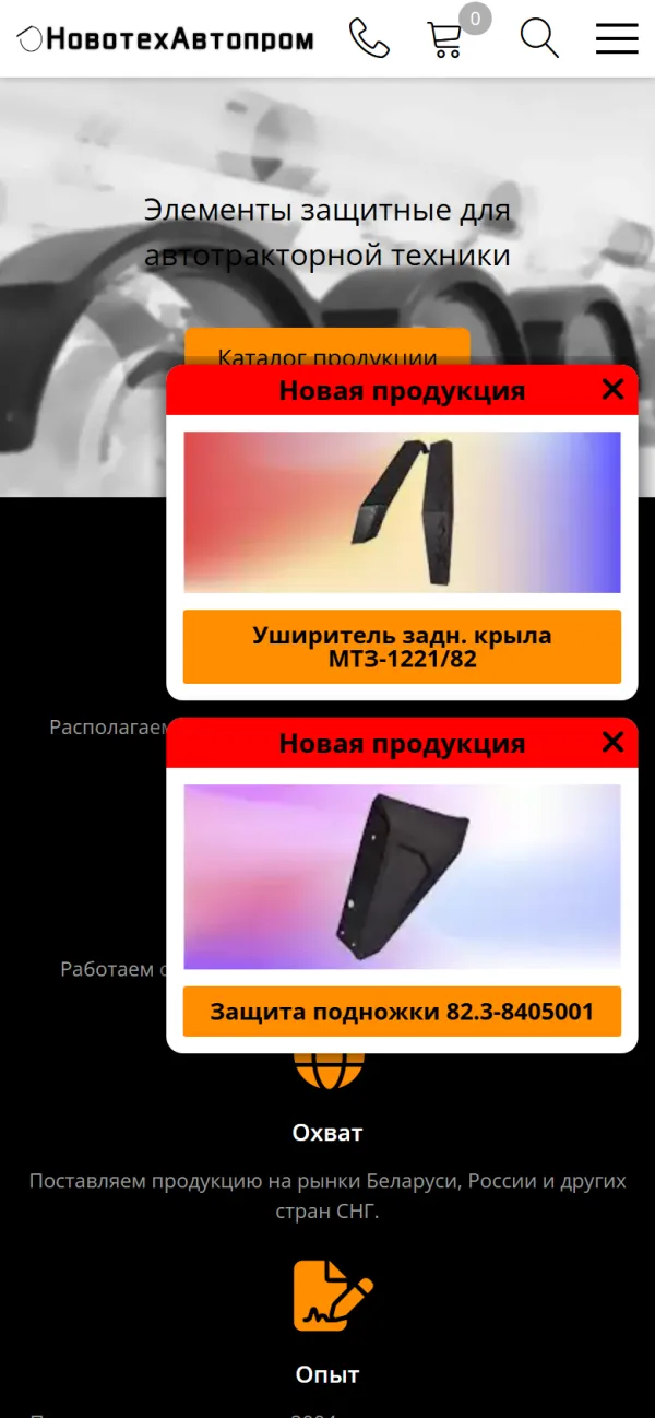 Мобильная версия сайта Новотехавтопром