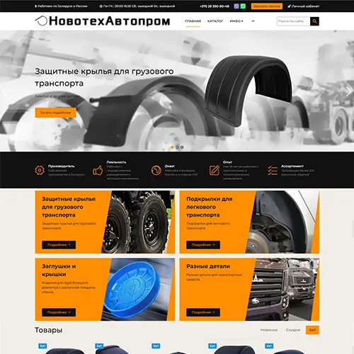 Новотехавтопром