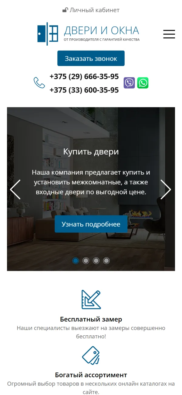 Мобильная версия сайта Окна и двери