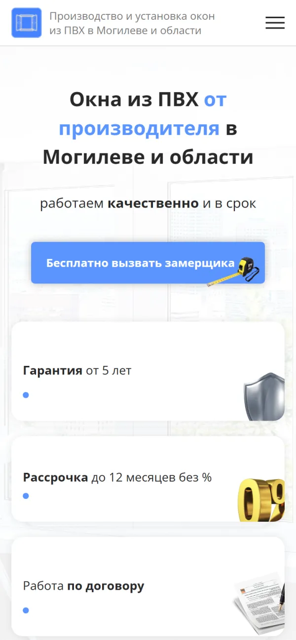 Мобильная версия сайта Окна-профи