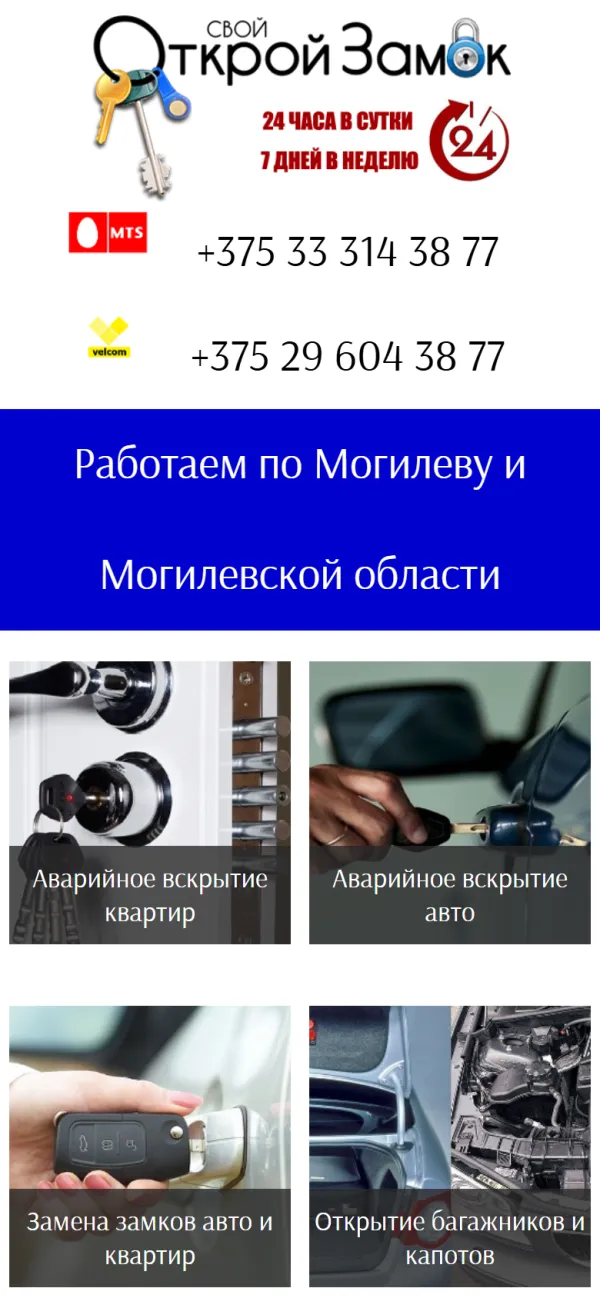Мобильная версия сайта Открой замок