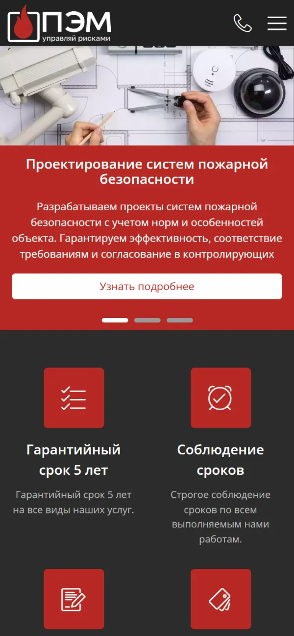 Мобильная версия сайта ООО ПожЭкспертМонтаж