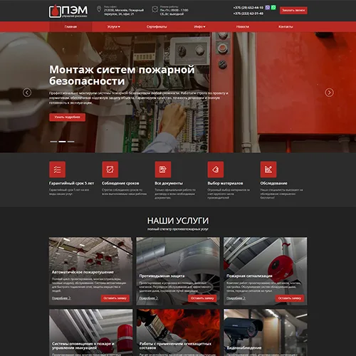 ООО ПожЭкспертМонтаж