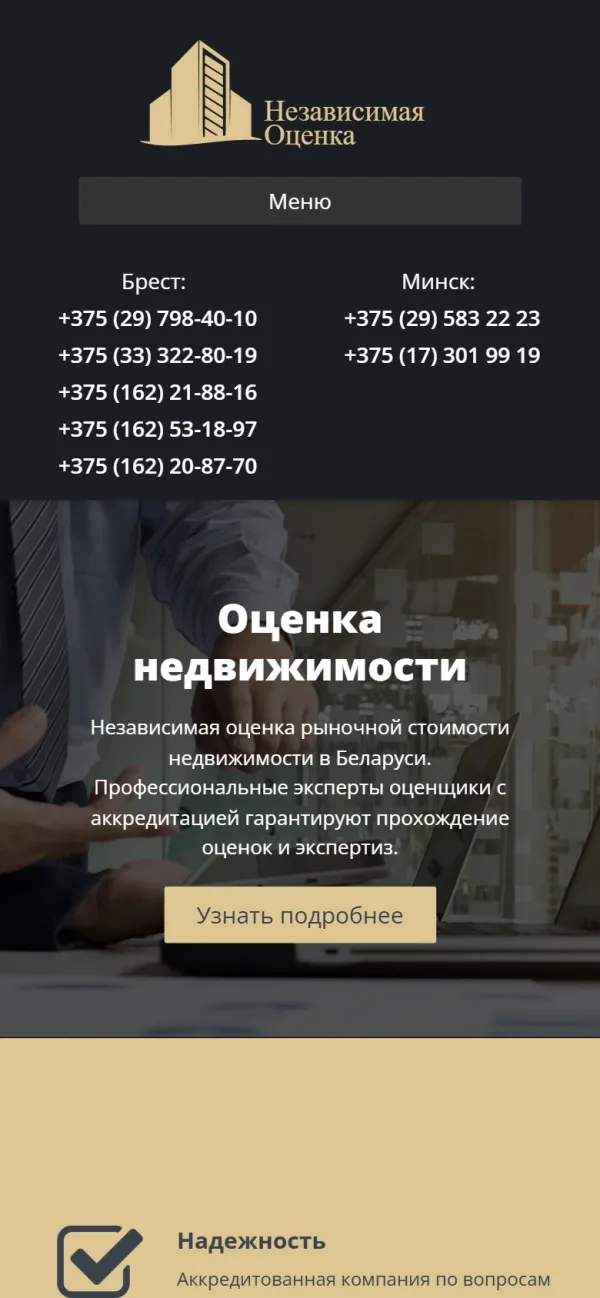 Мобильная версия сайта Оценка недвижимости