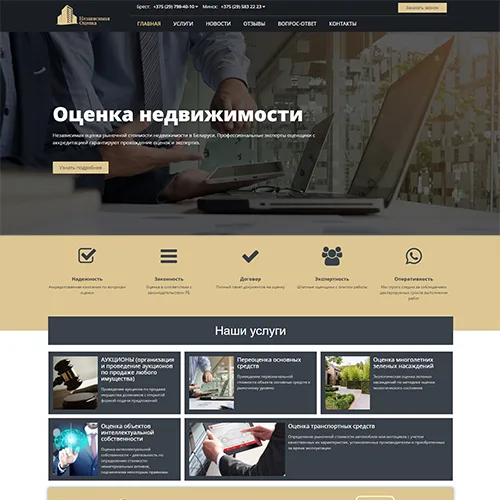 Оценка недвижимости