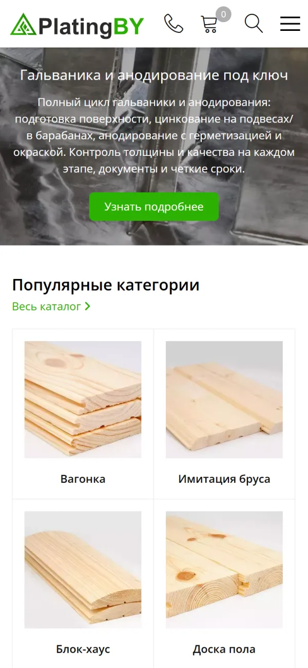 Мобильная версия сайта Plating