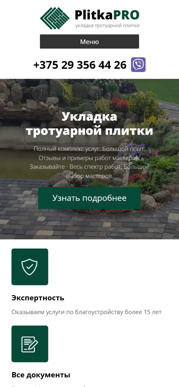 Мобильная версия сайта Plitka-pro