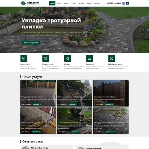 Plitka-pro