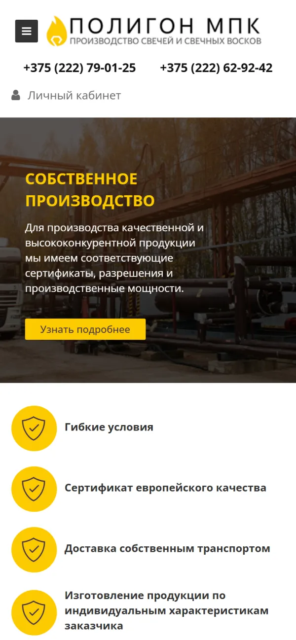 Мобильная версия сайта Производство воска