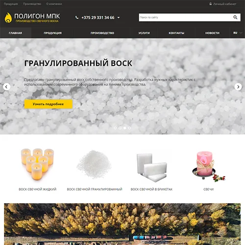 Производство воска