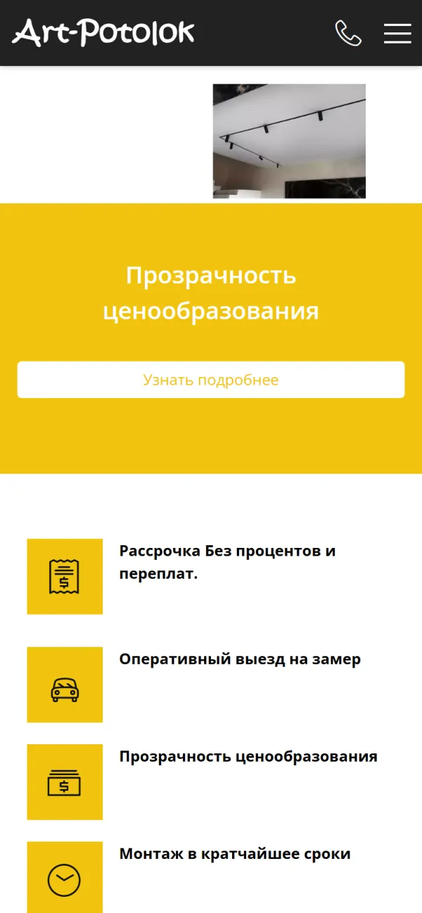 Мобильная версия сайта Art-Potolok