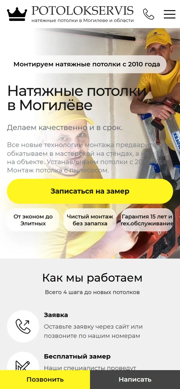 Мобильная версия сайта Потолок Сервис