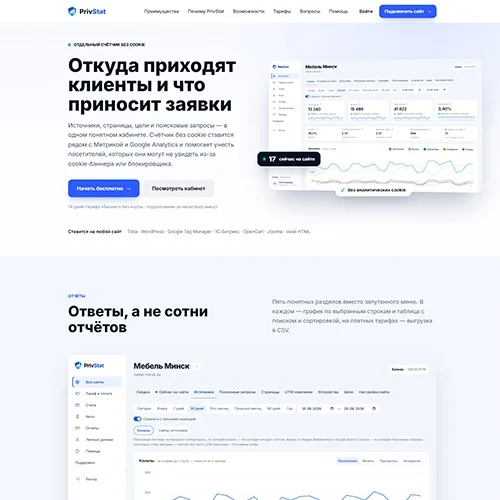 Сайт Privstat