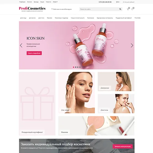 Profi-Cosmetics