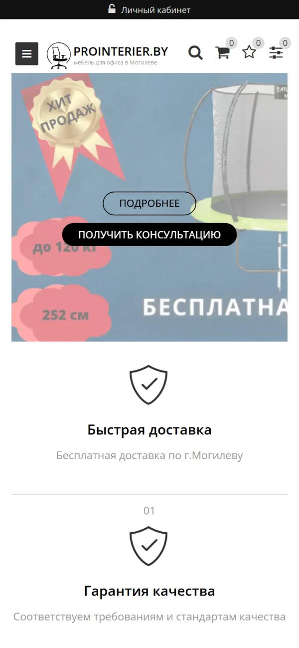 Мобильная версия сайта ПрофРегион