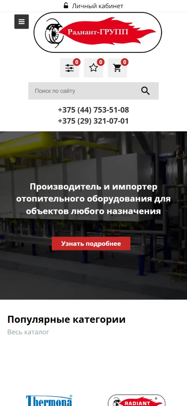 Мобильная версия сайта Radiant