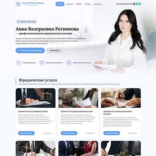 Адвокат Ратникова А В