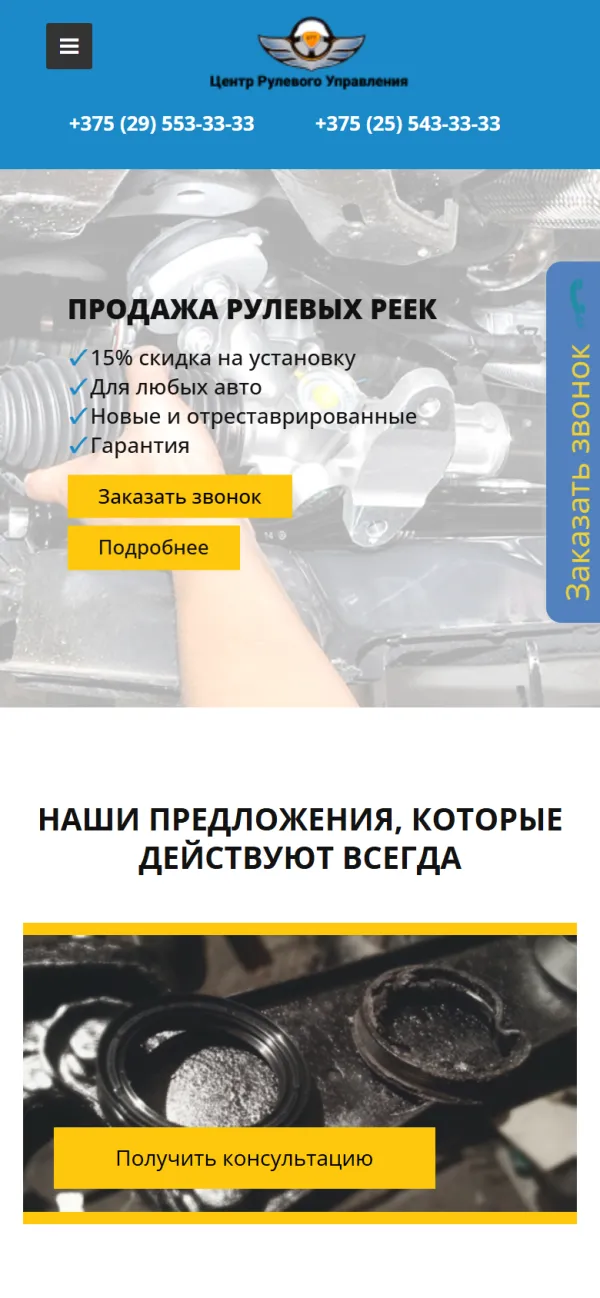 Мобильная версия сайта СТО ремонт рулевого управления