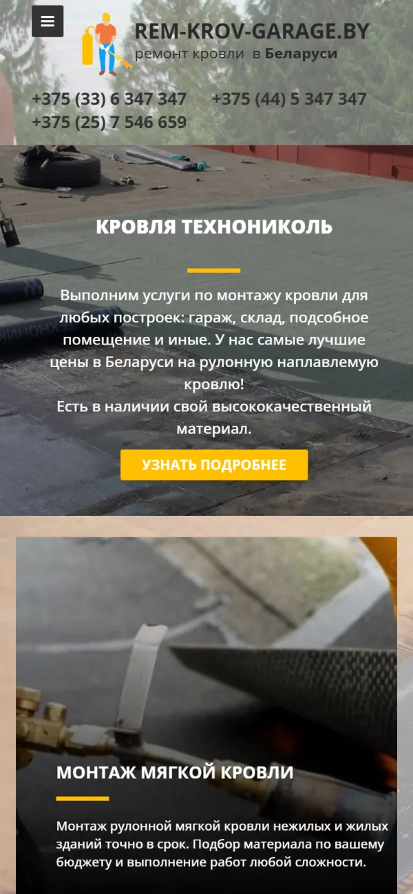 Мобильная версия сайта Монтаж кровли