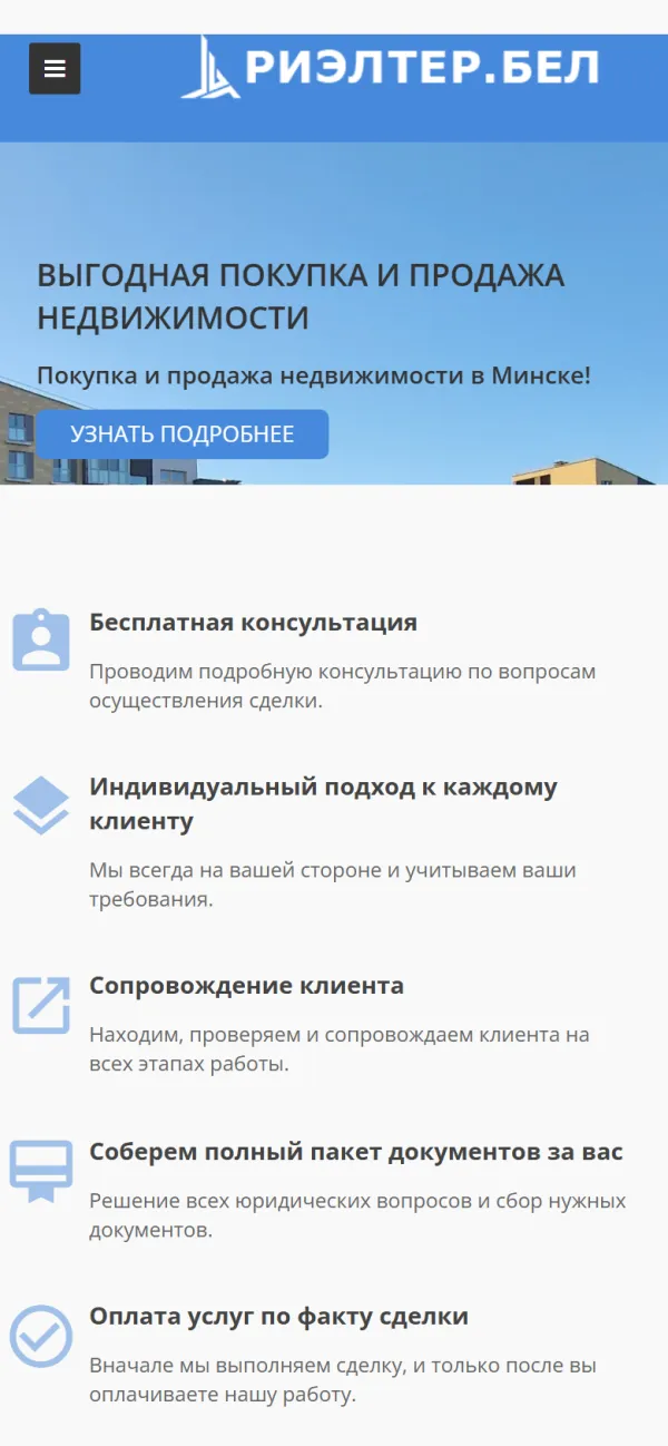 Мобильная версия сайта Риэлтер