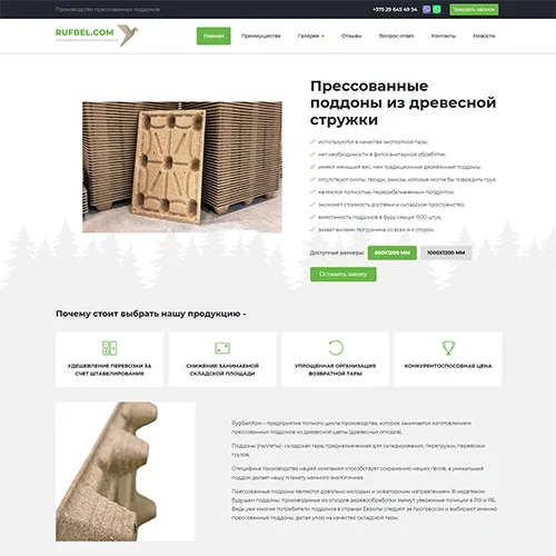 Сайт ООО РуфБелКом