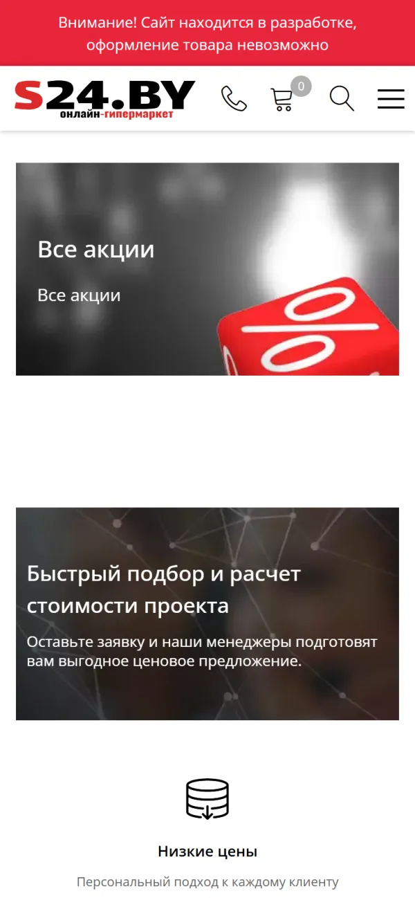 Мобильная версия сайта S24