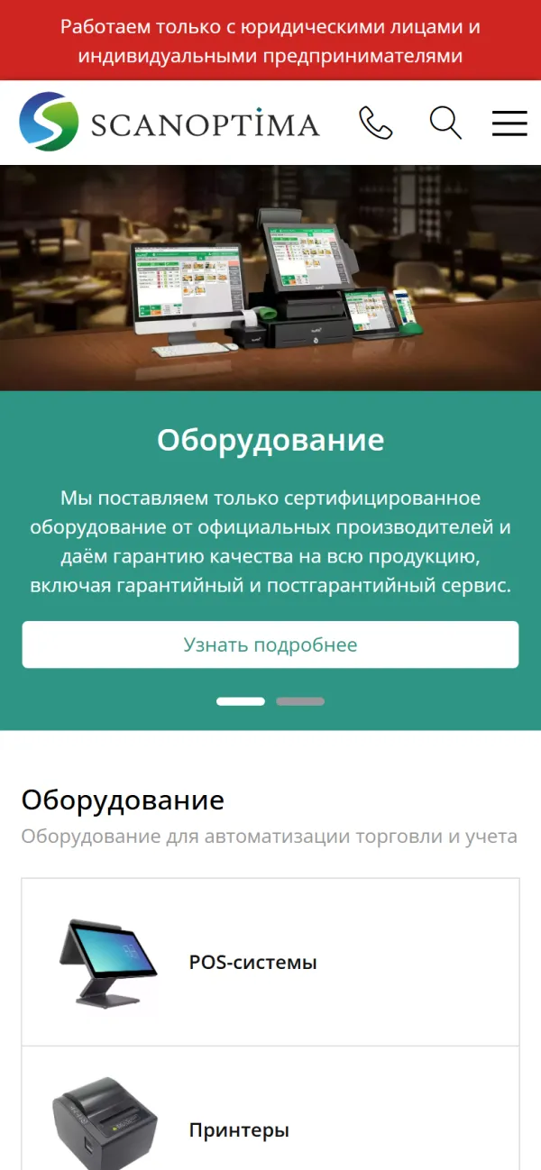 Мобильная версия сайта ООО СканОптима