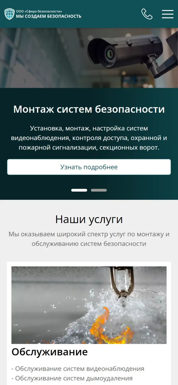 Мобильная версия сайта SFB