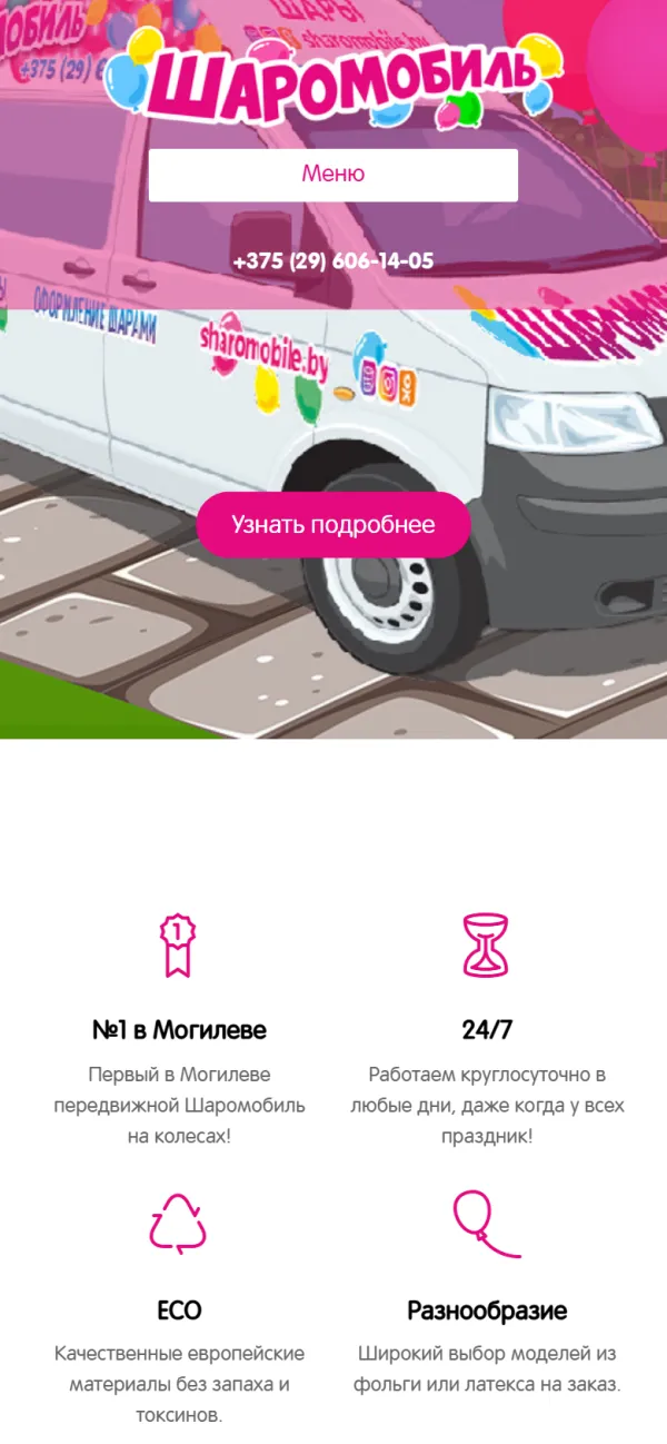 Мобильная версия сайта Шаромобиль