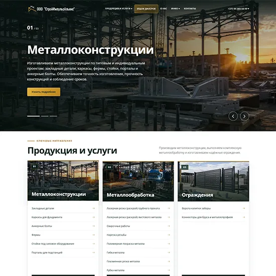 ООО СтройИмпульсАльянс