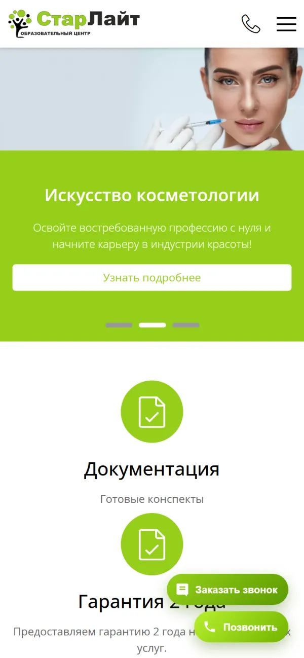 Мобильная версия сайта СтарЛайт