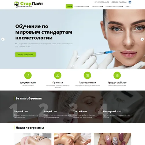 Сайт СтарЛайт