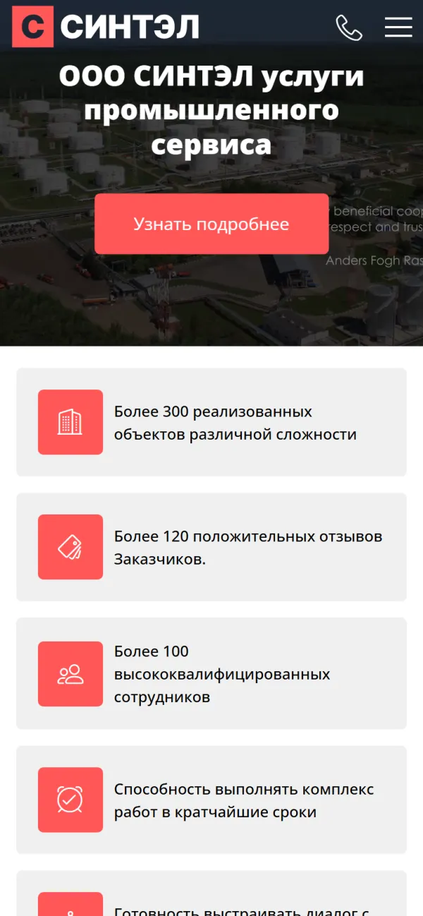 Мобильная версия сайта Синтэл