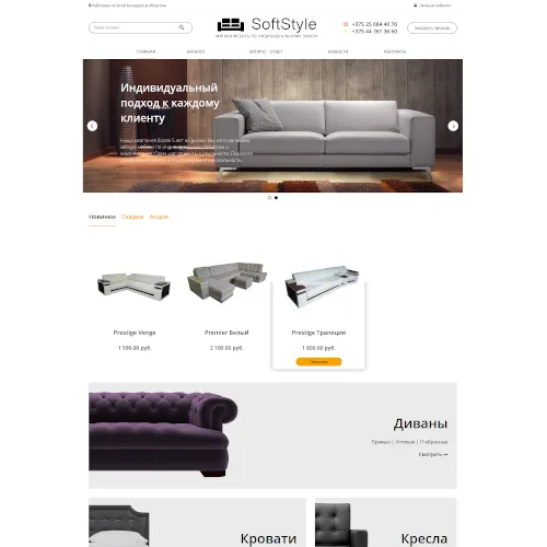 Сайт SoftStyle