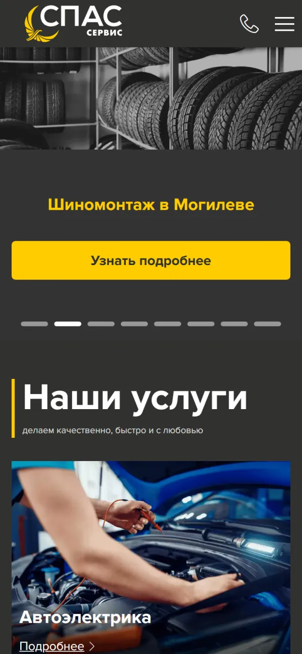Мобильная версия сайта СПАС сервис