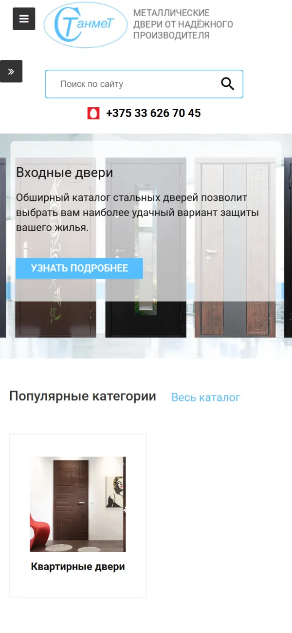 Мобильная версия сайта Магазин стальных дверей