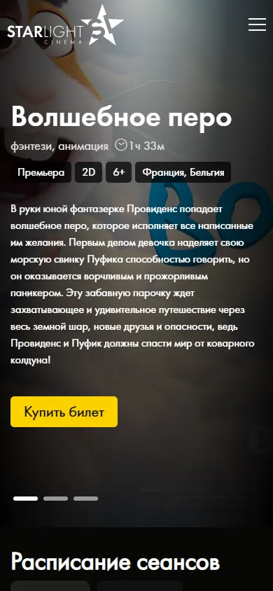 Мобильная версия сайта StarLight Cinema