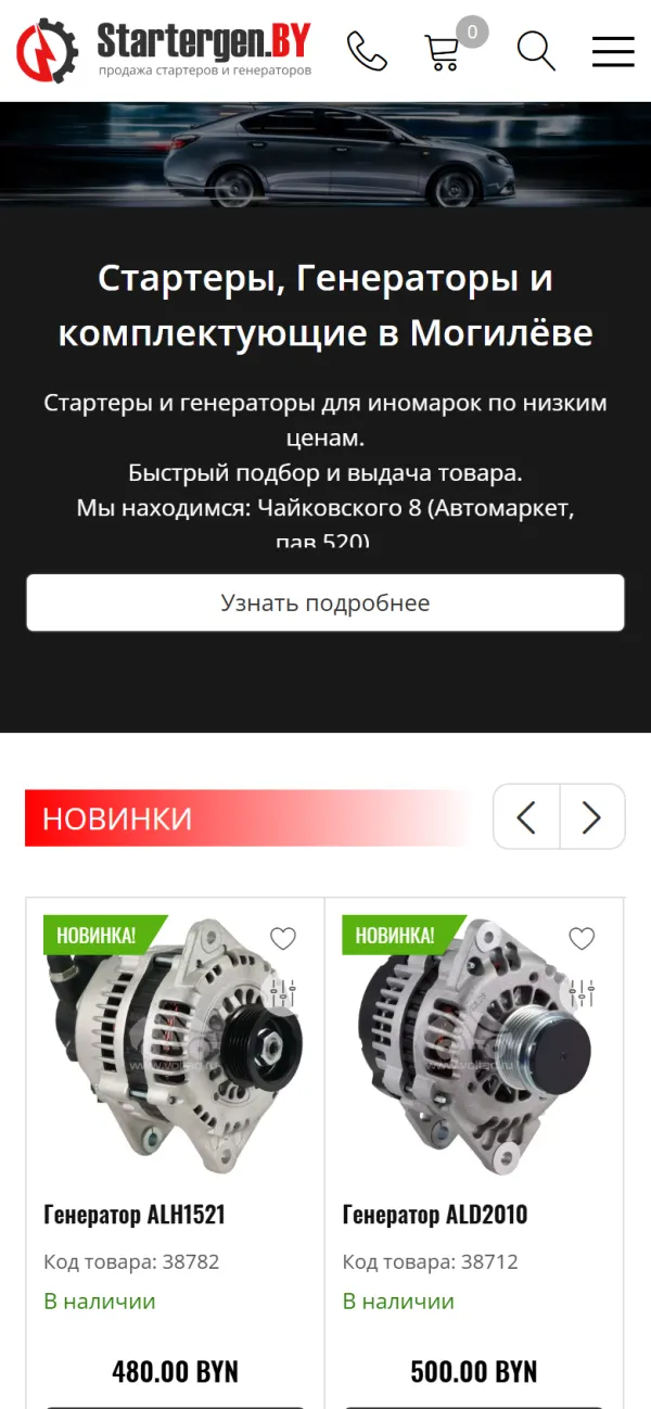 Мобильная версия сайта StarterGen