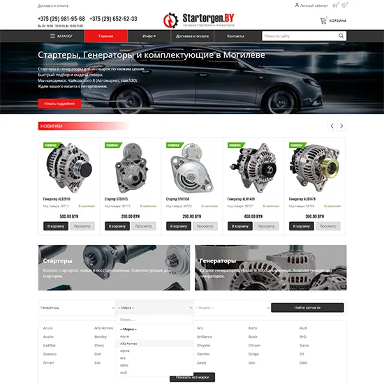 StarterGen