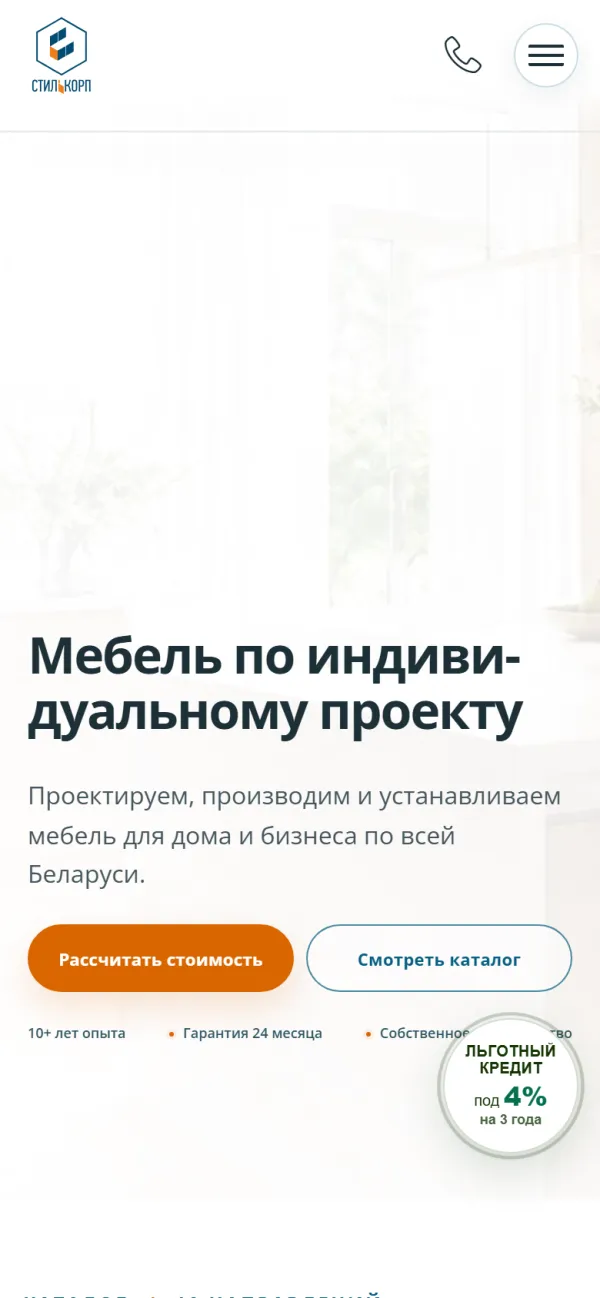 Мобильная версия сайта СтильКорп
