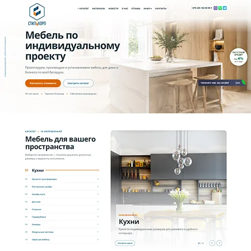 СтильКорп