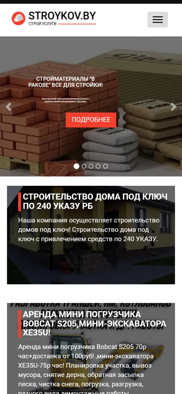 Мобильная версия сайта Строительные услуги