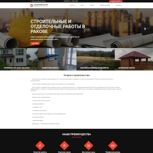 Строительные услуги
