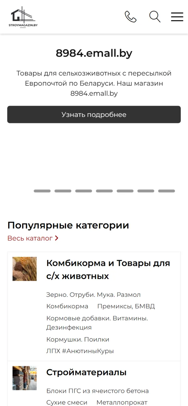 Мобильная версия сайта StroymagazinBY