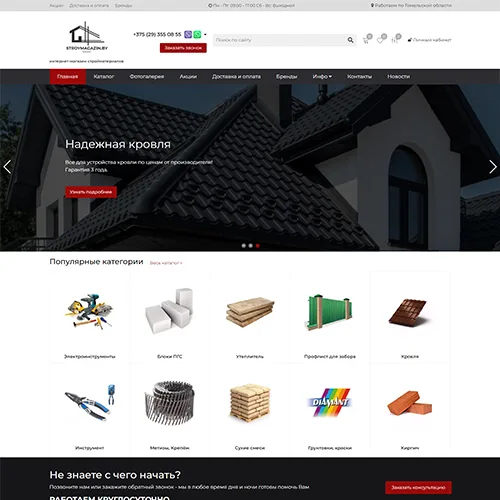 StroymagazinBY