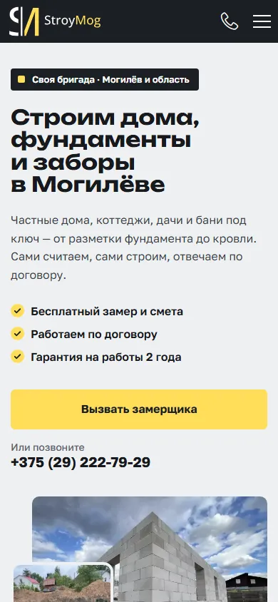 Мобильная версия сайта StroyMog