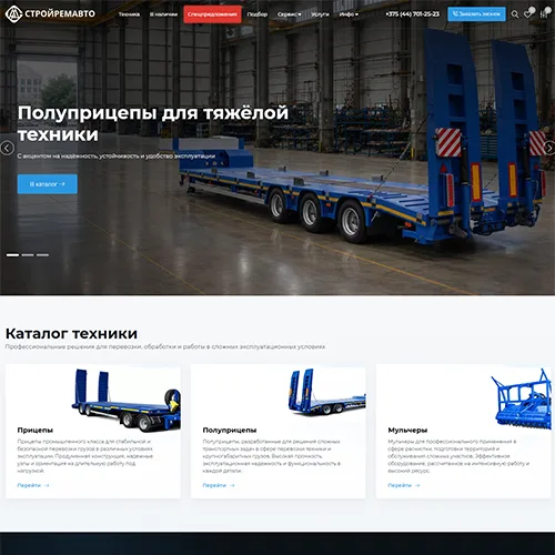 Стройремавто